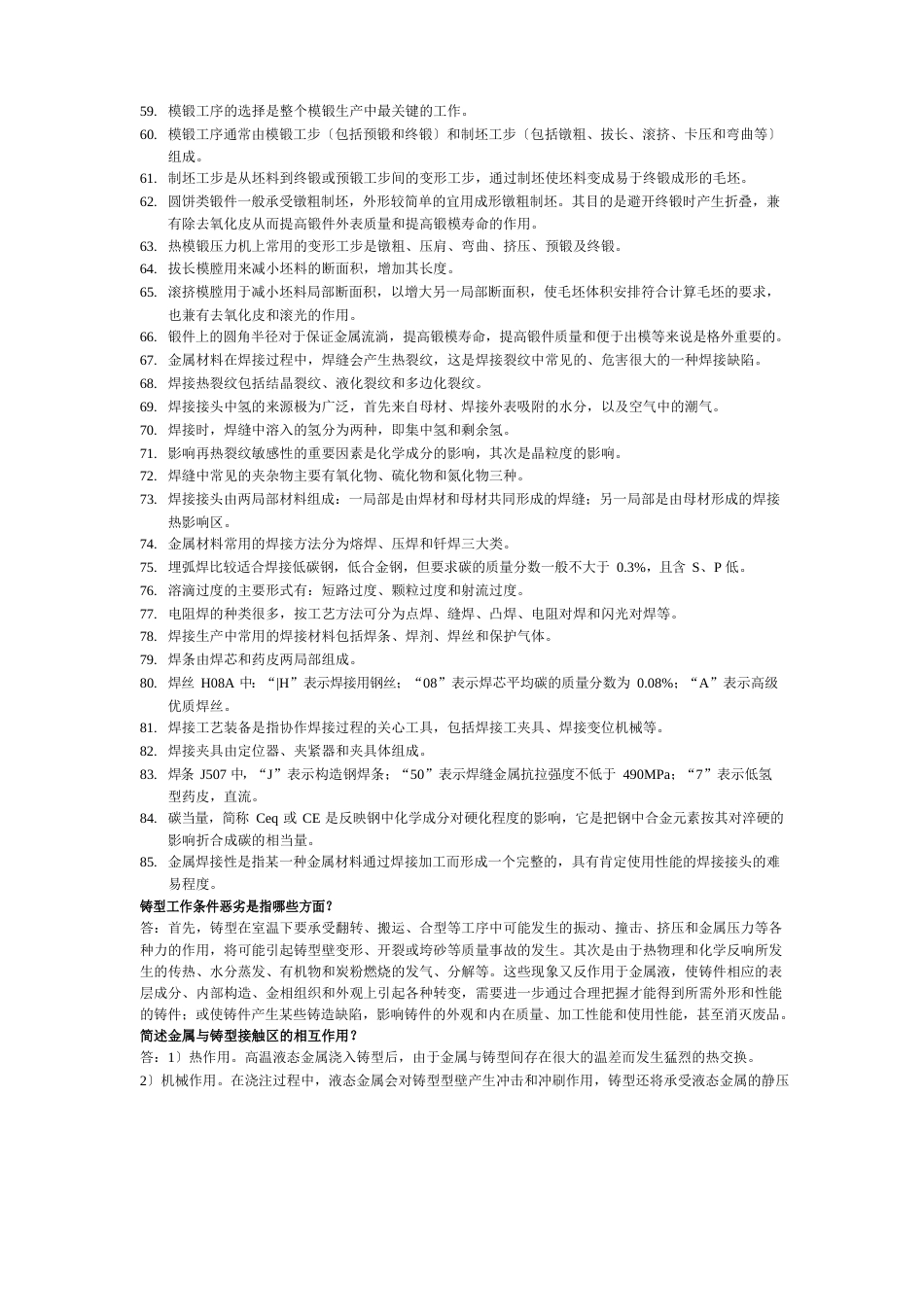 材料成型工艺复习_第3页