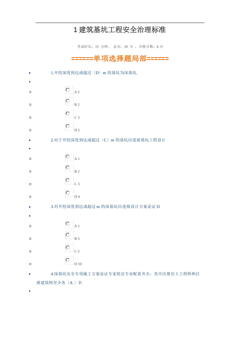 二建继续教育(市政公用工程)题库(含答案)_第1页