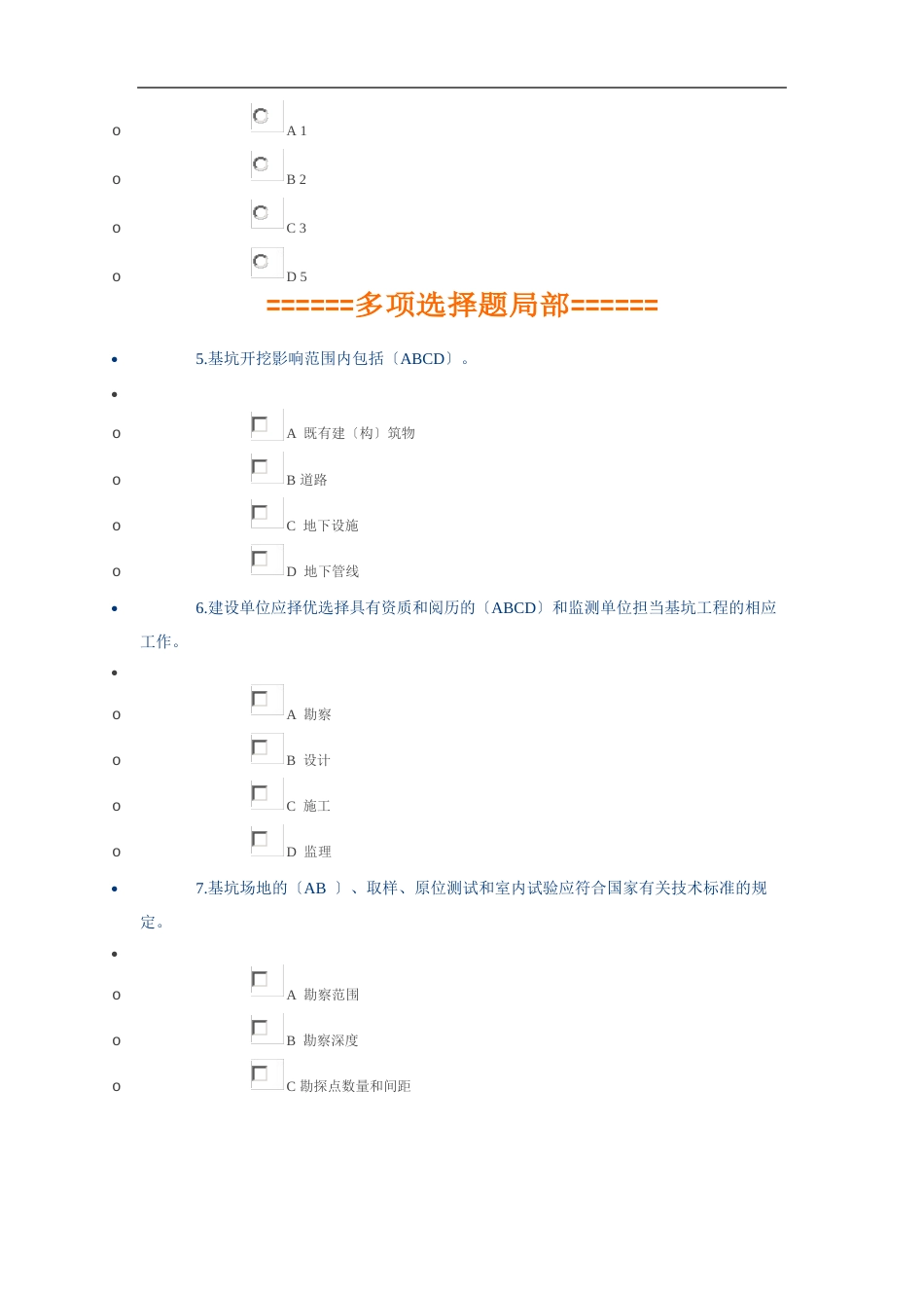 二建继续教育(市政公用工程)题库(含答案)_第2页