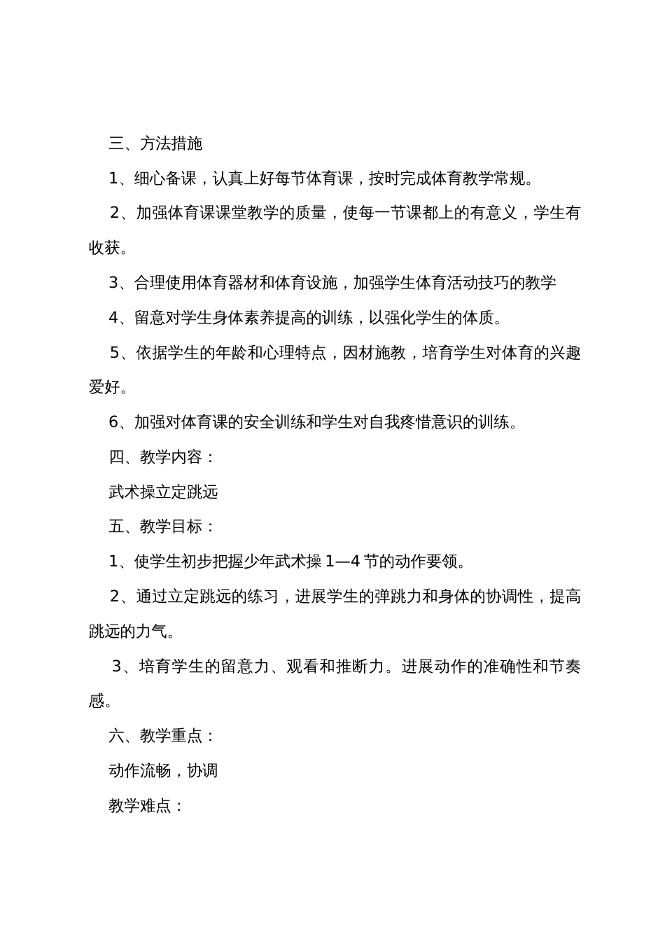 小学六年级体育课教案_第2页