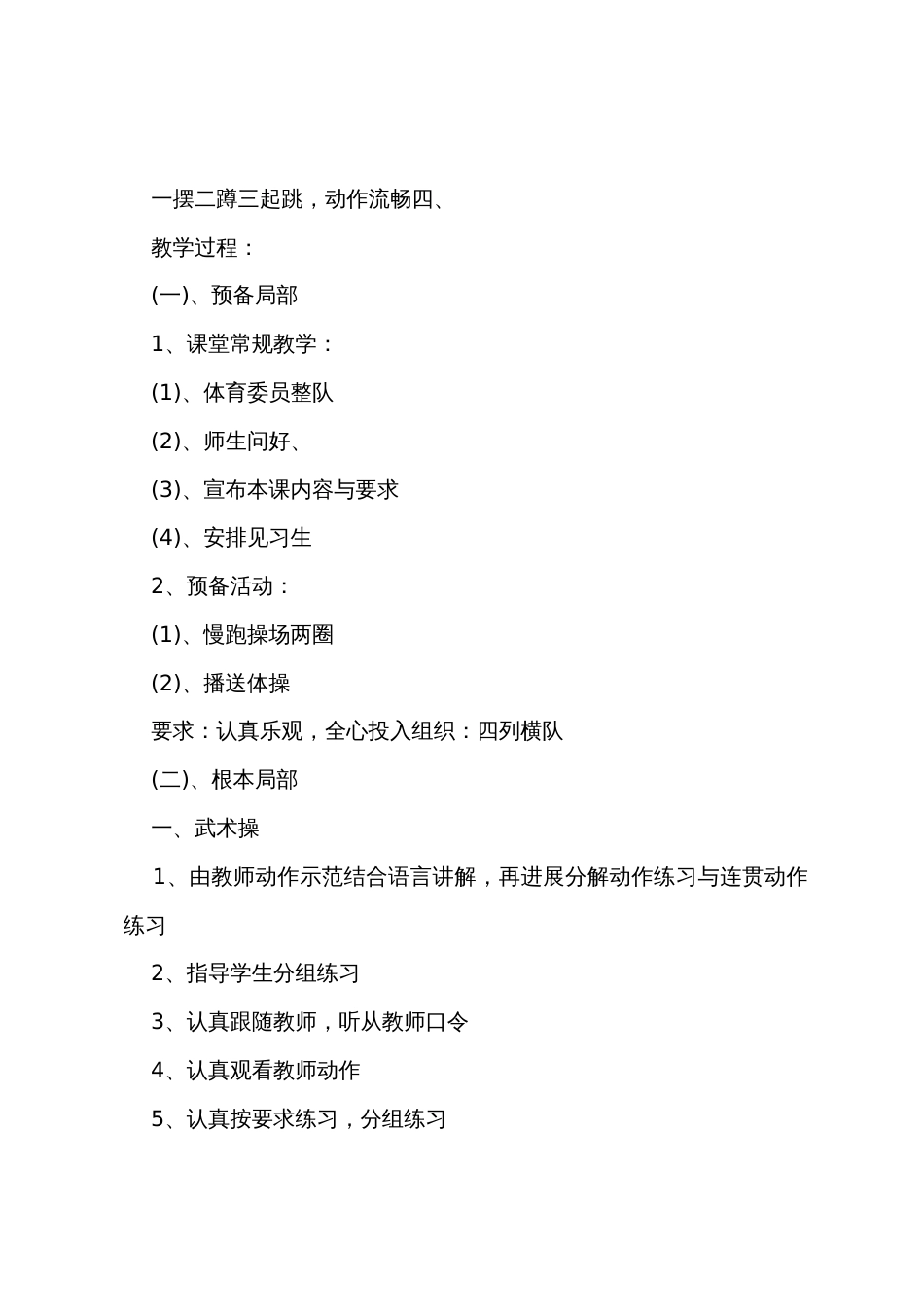 小学六年级体育课教案_第3页