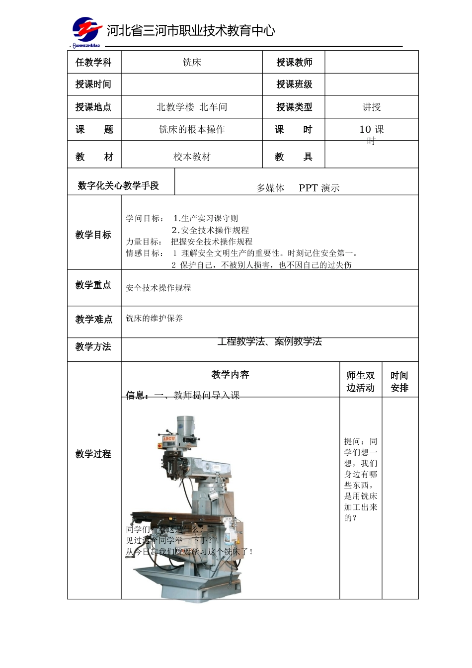 1铣床安全文明生产_第1页