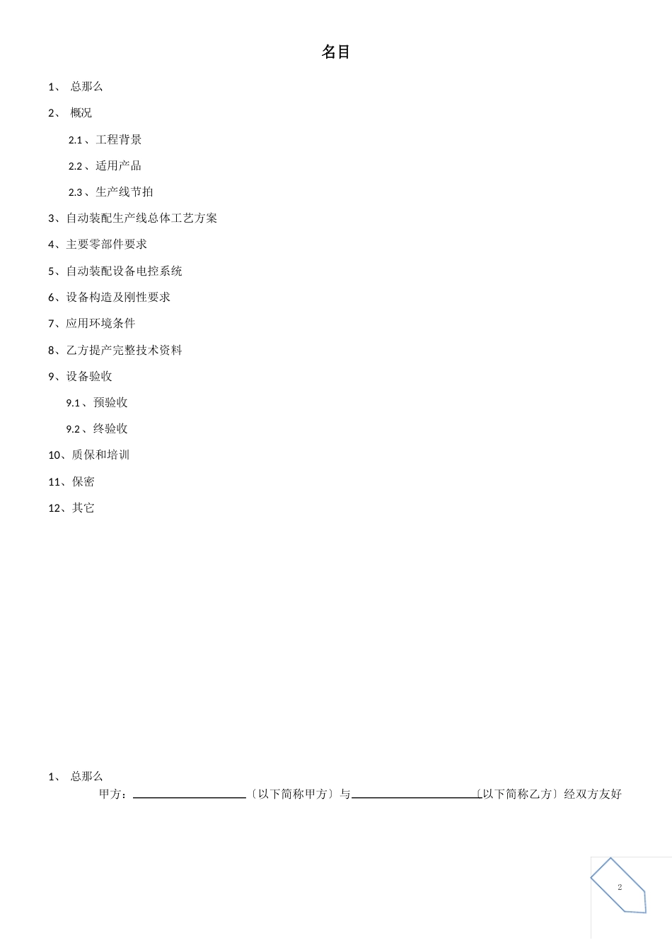 自动化装备采购技术协议_第2页