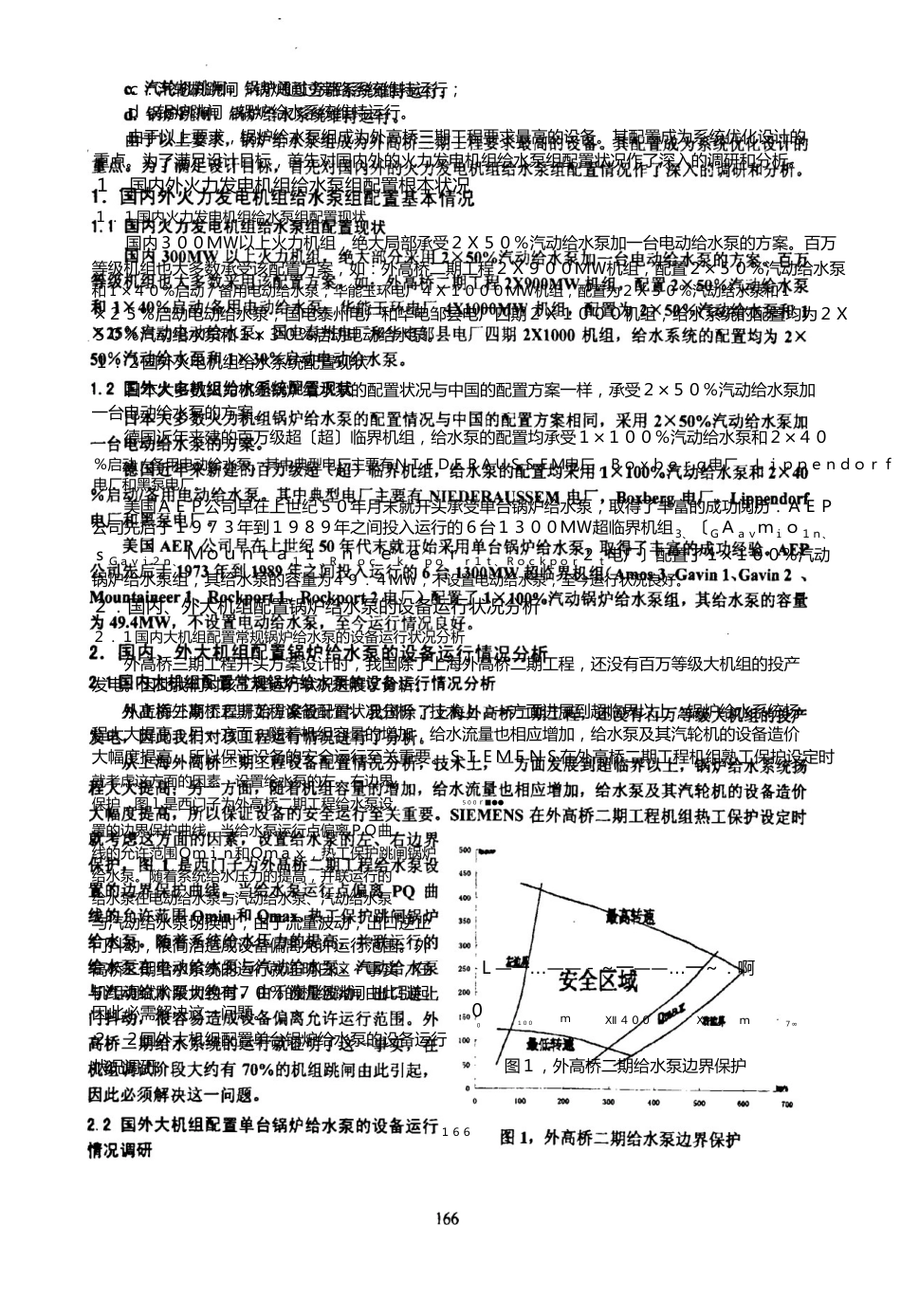 外高桥第三发电厂给水泵配置方案优化_第3页