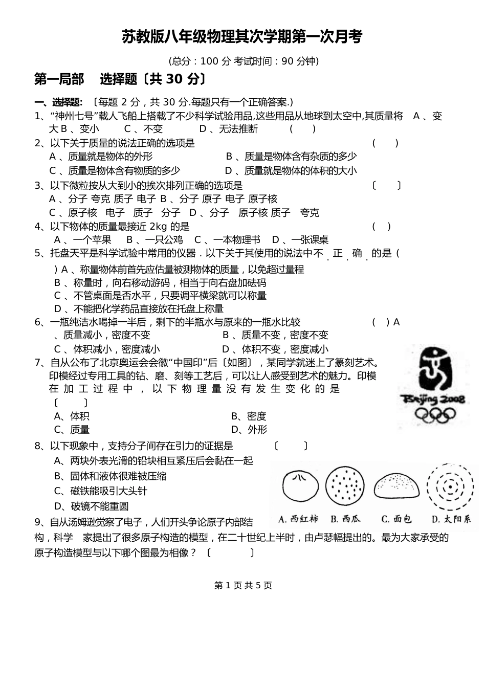苏教版八年级下册物理第一次月考试卷_第1页