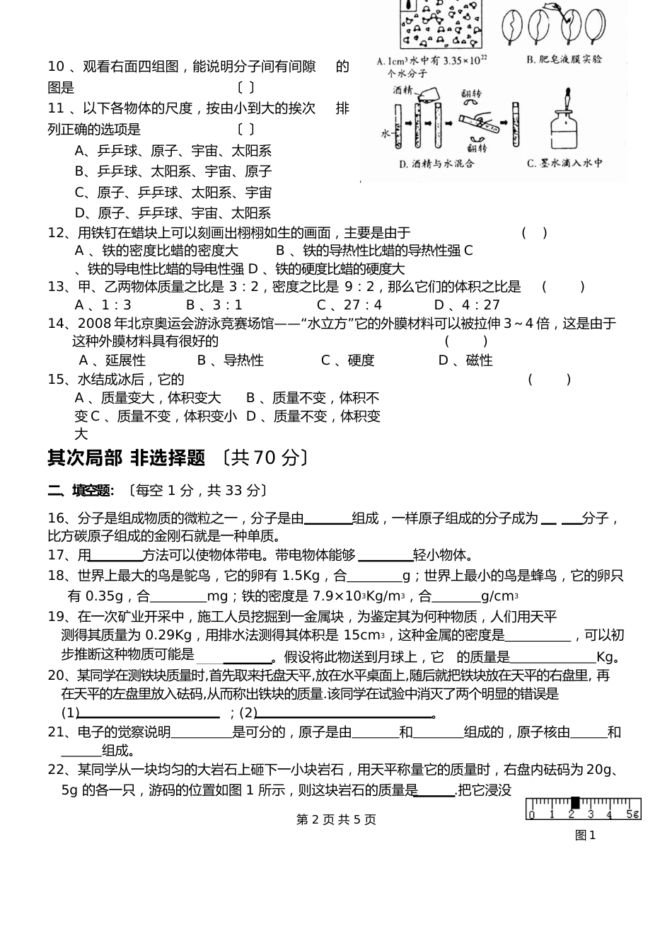 苏教版八年级下册物理第一次月考试卷_第2页