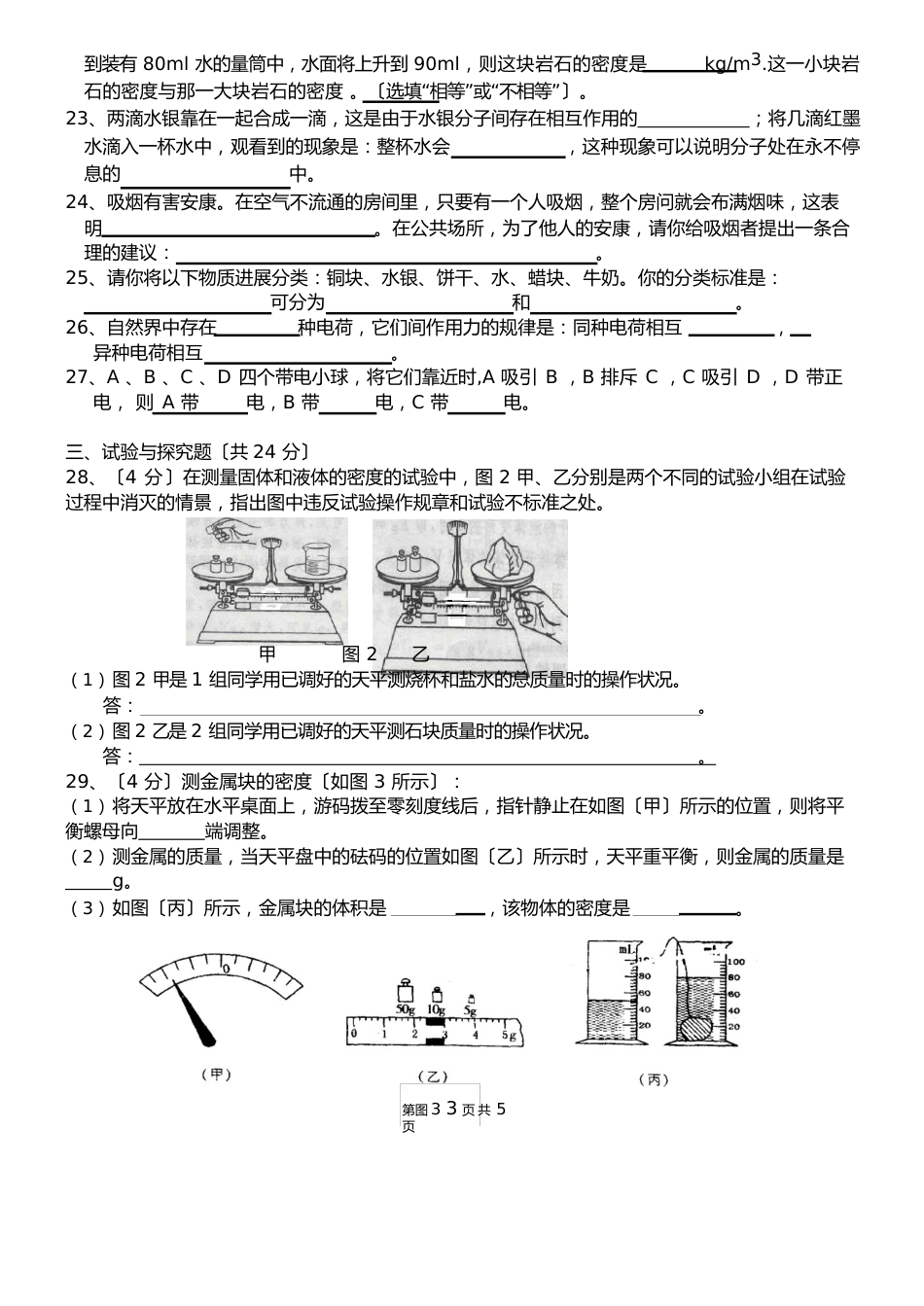 苏教版八年级下册物理第一次月考试卷_第3页