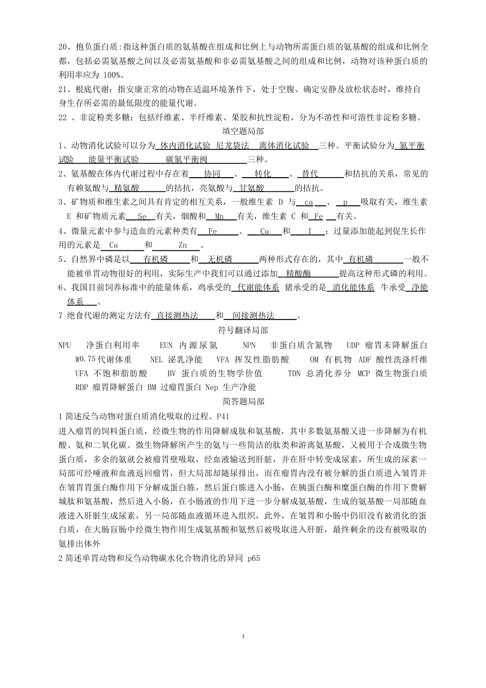 动物营养学复习真题_第2页
