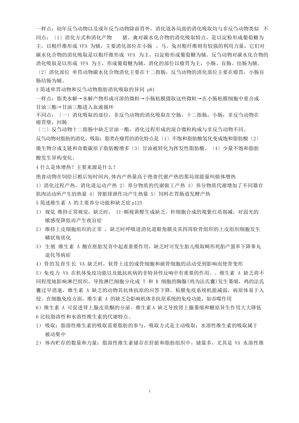动物营养学复习真题_第3页