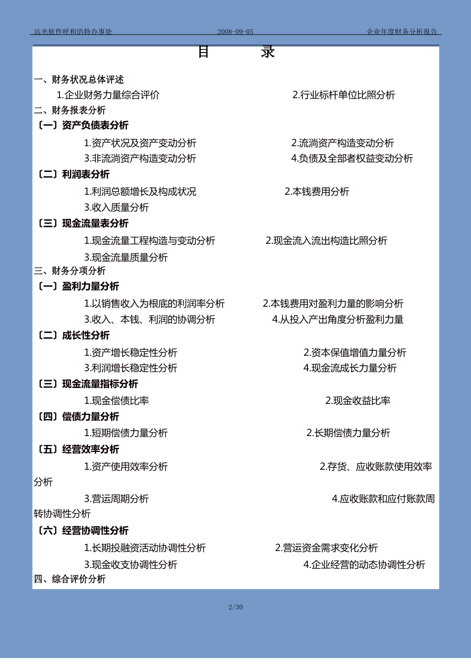 企业年度财务分析报告(样例)_第2页