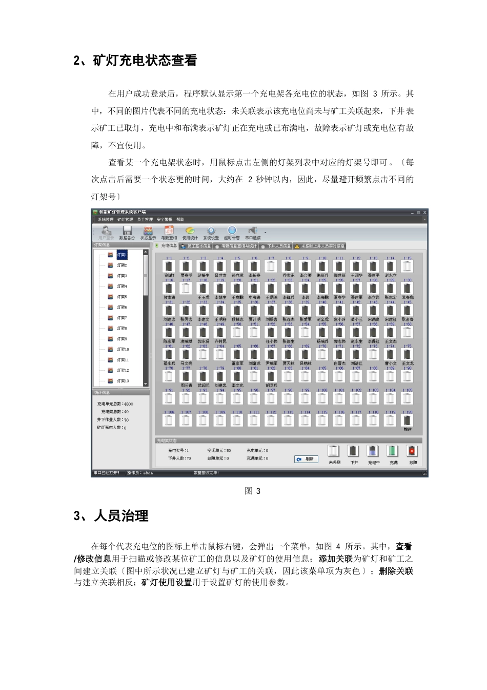 智能矿灯管理系统使用说明_第2页