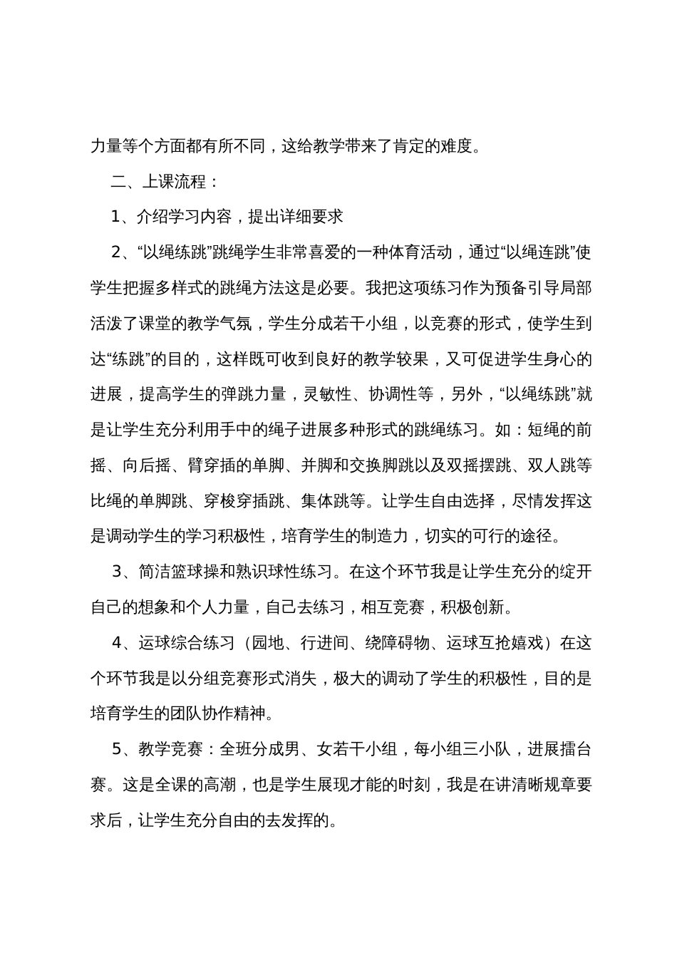 塘横中学初中体育课教学反思_第2页