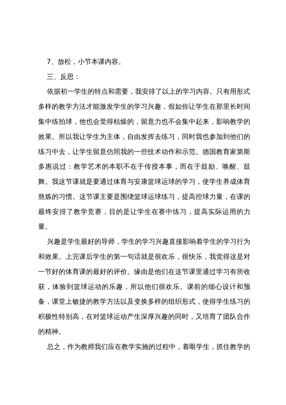 塘横中学初中体育课教学反思_第3页