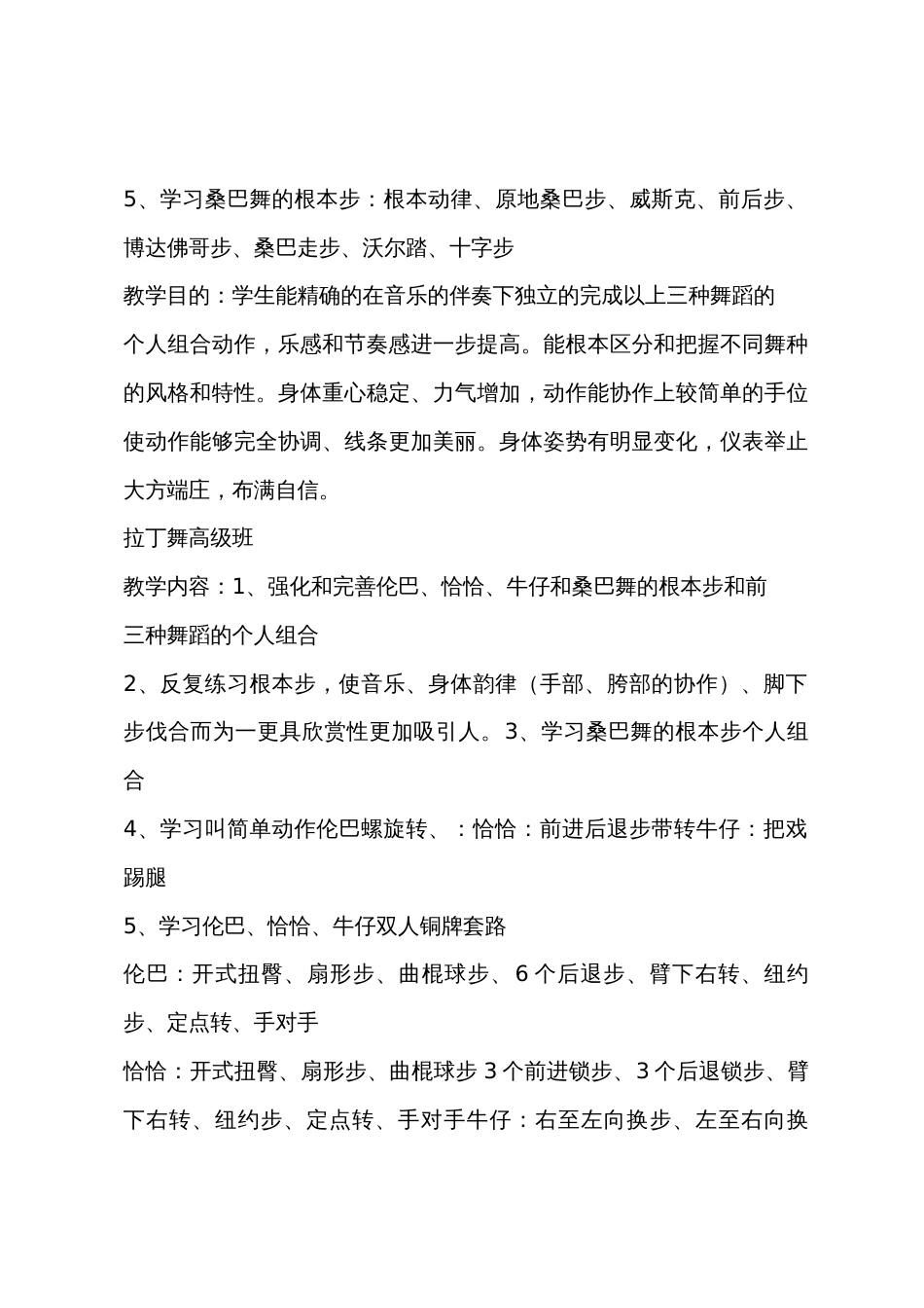 少儿舞蹈拉丁舞初级班教案_第2页