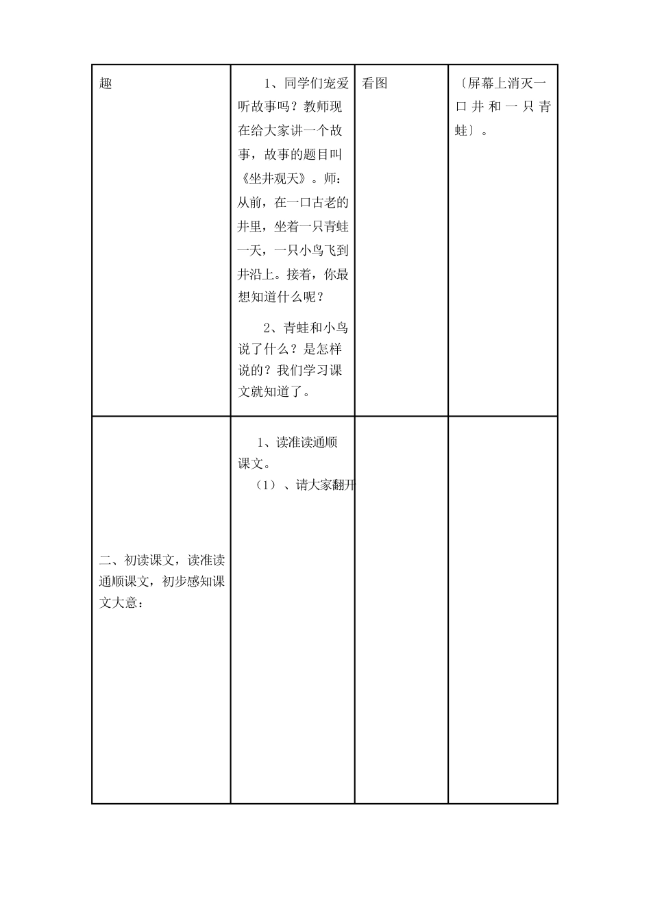 《坐井观天》信息化教学设计_第3页