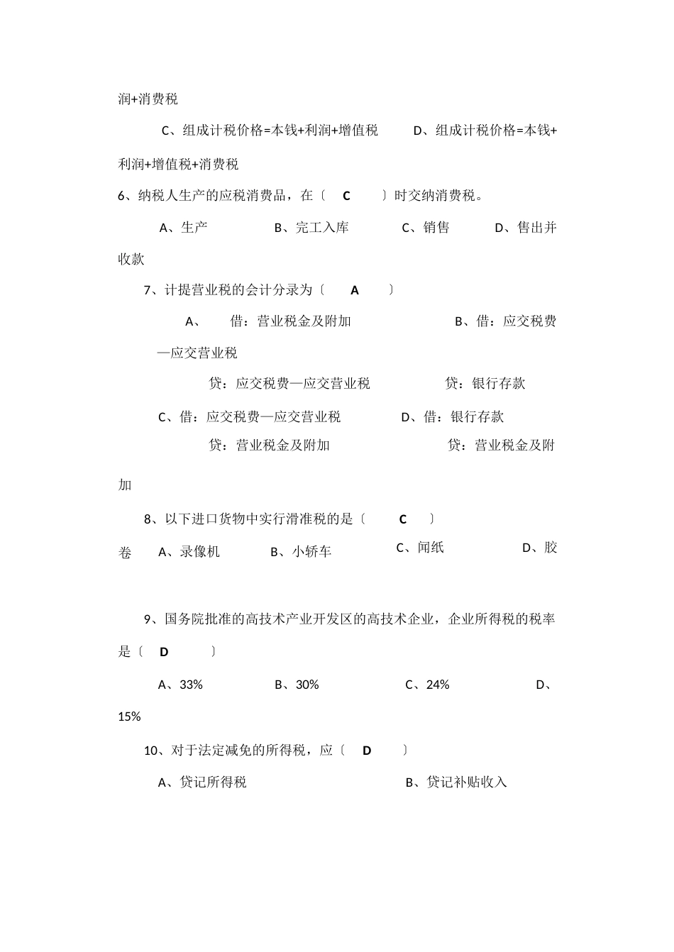 税务会计试卷及答案_第2页