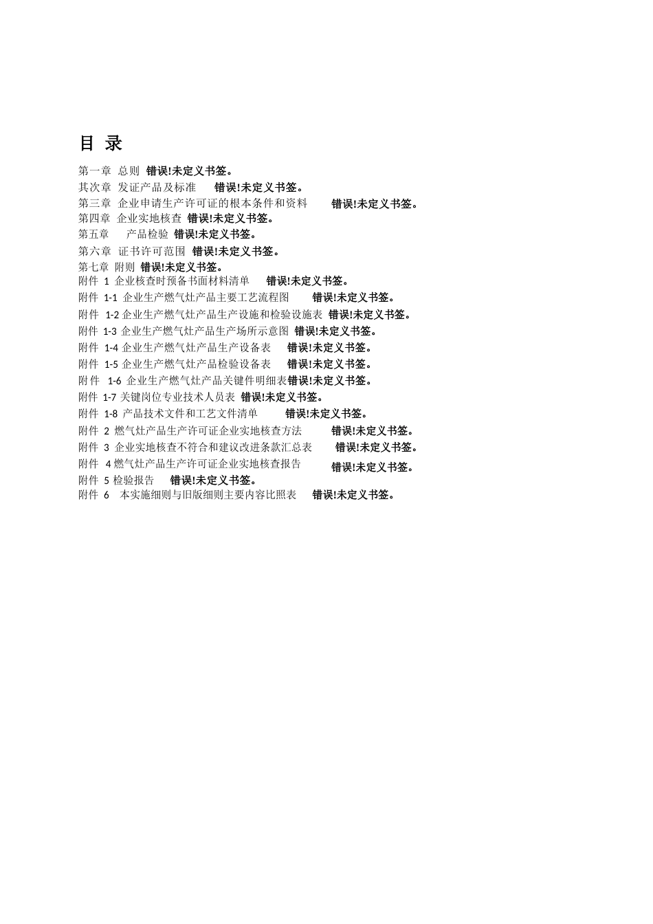 燃气灶具生产许可证实施细则_第2页