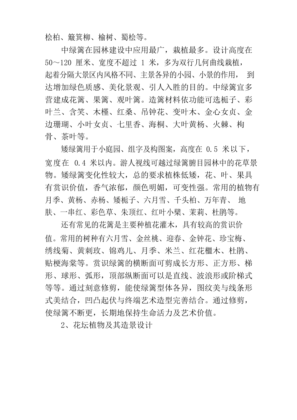 园林设计实习报告_第2页