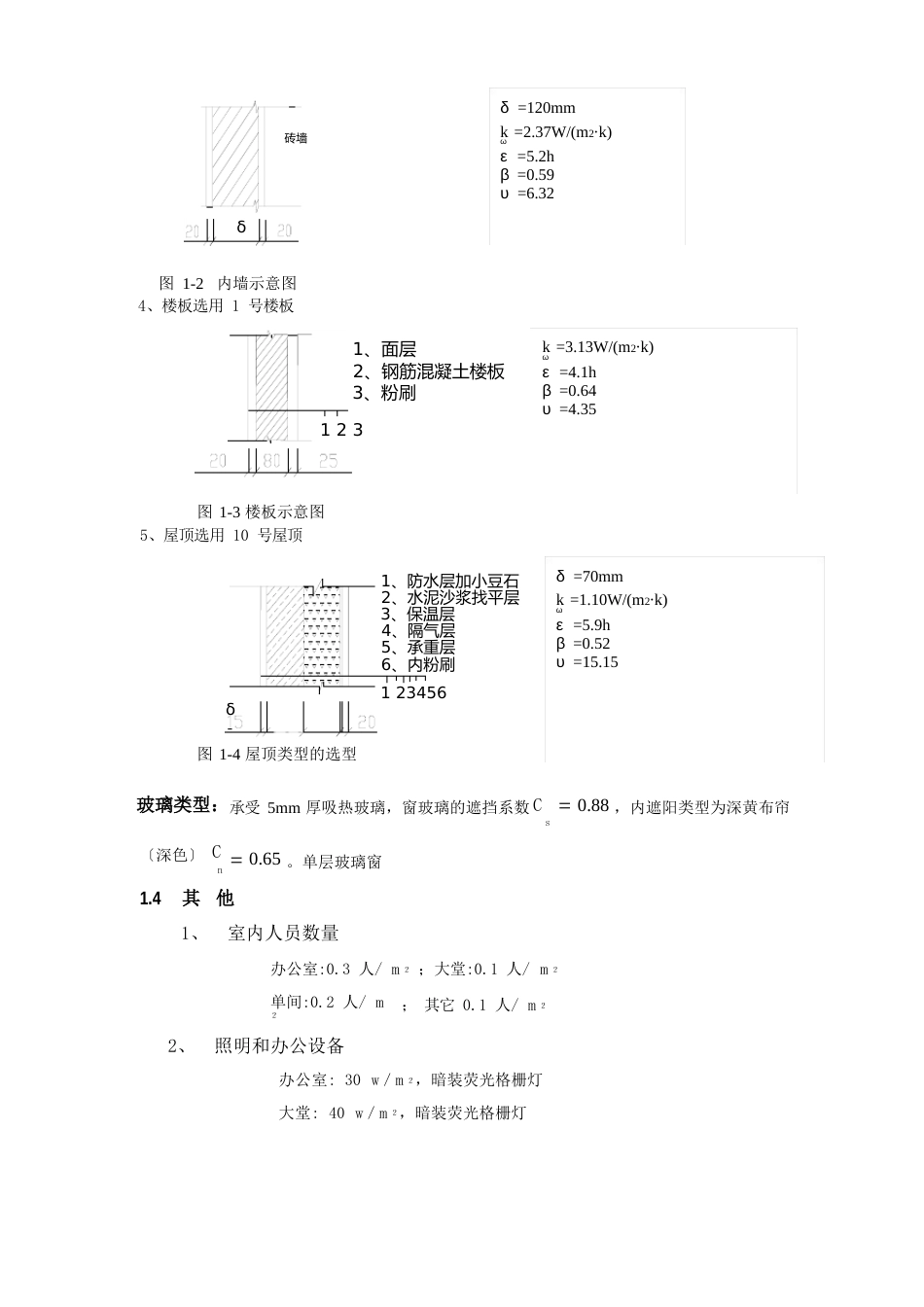 设计参数_第2页