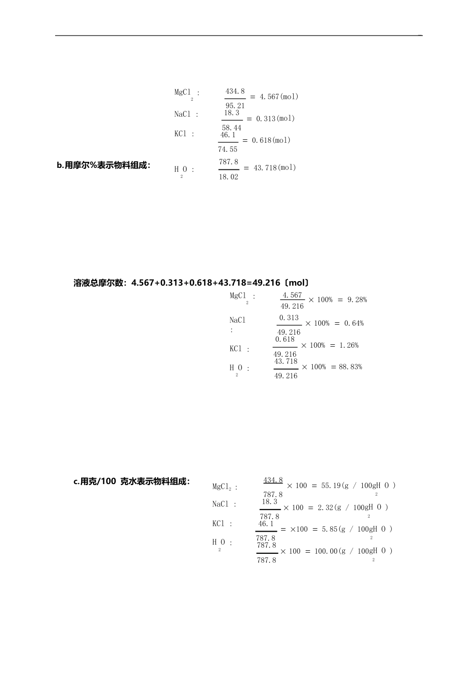 《水盐体系相图》作业任务及答案解析_第3页