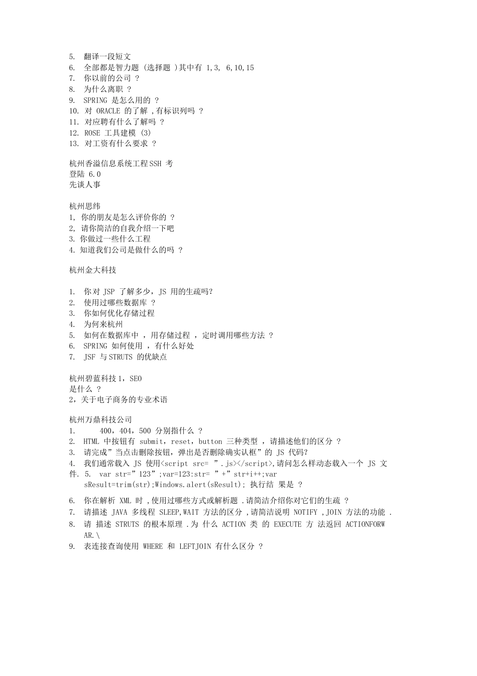 杭州技术面试题Java_第3页