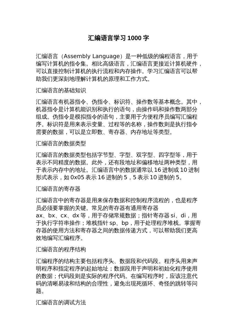 汇编语言学习_第1页