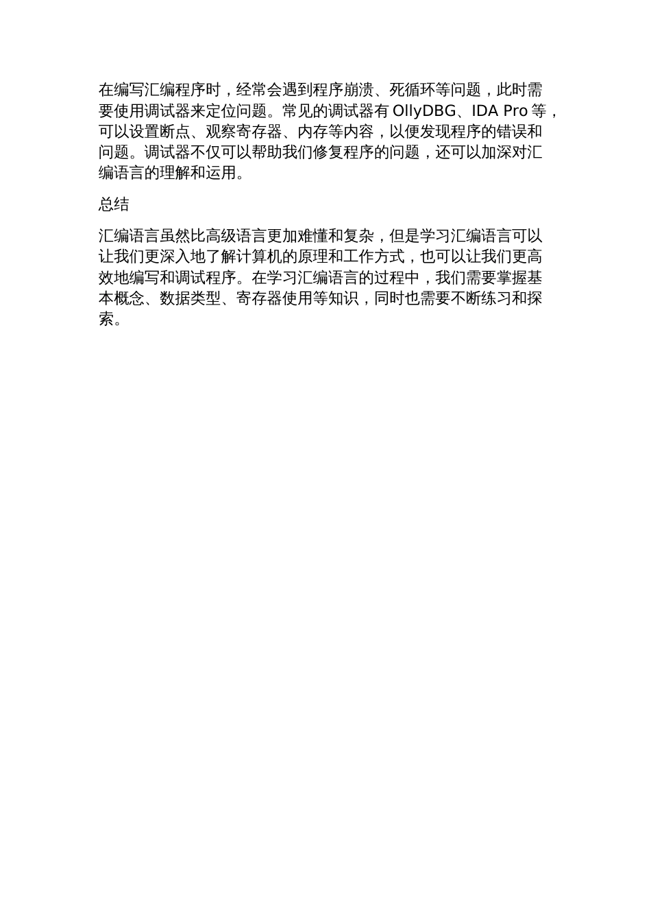 汇编语言学习_第2页