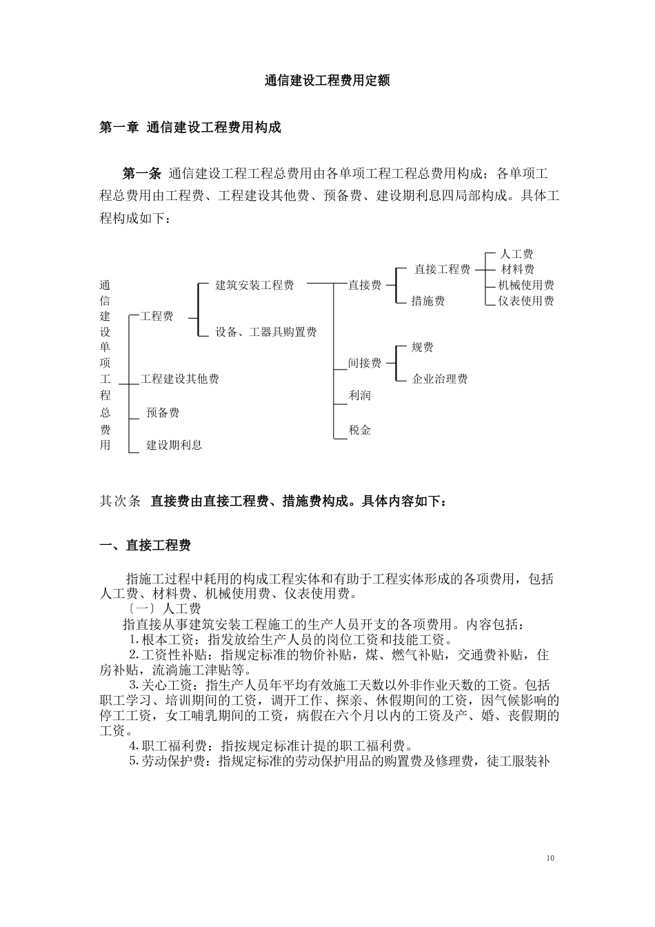 通信建设工程建设费用定额_第1页