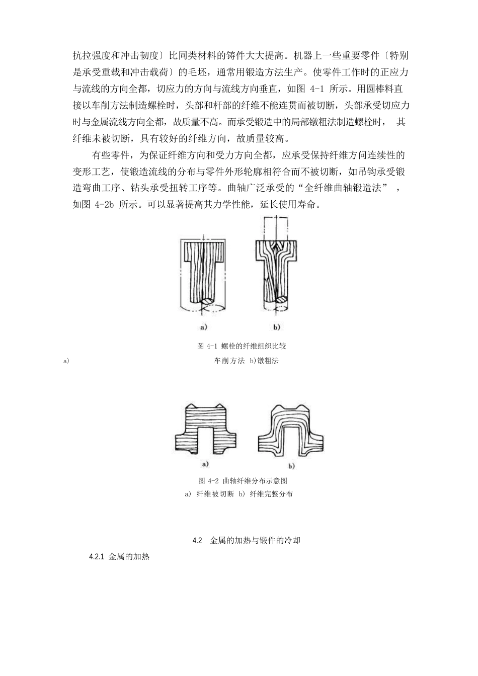 《金工实习》压力加工_第2页