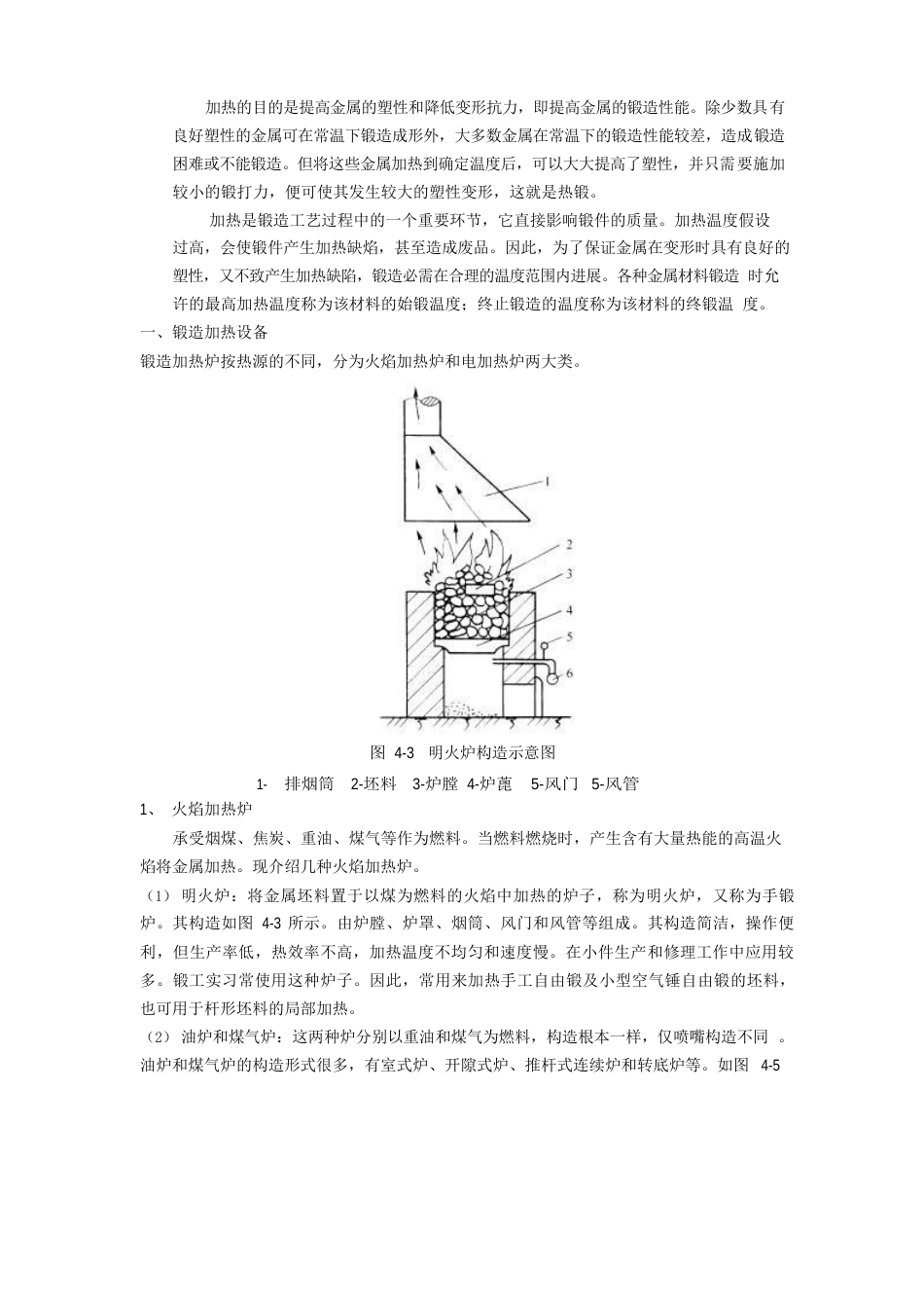 《金工实习》压力加工_第3页