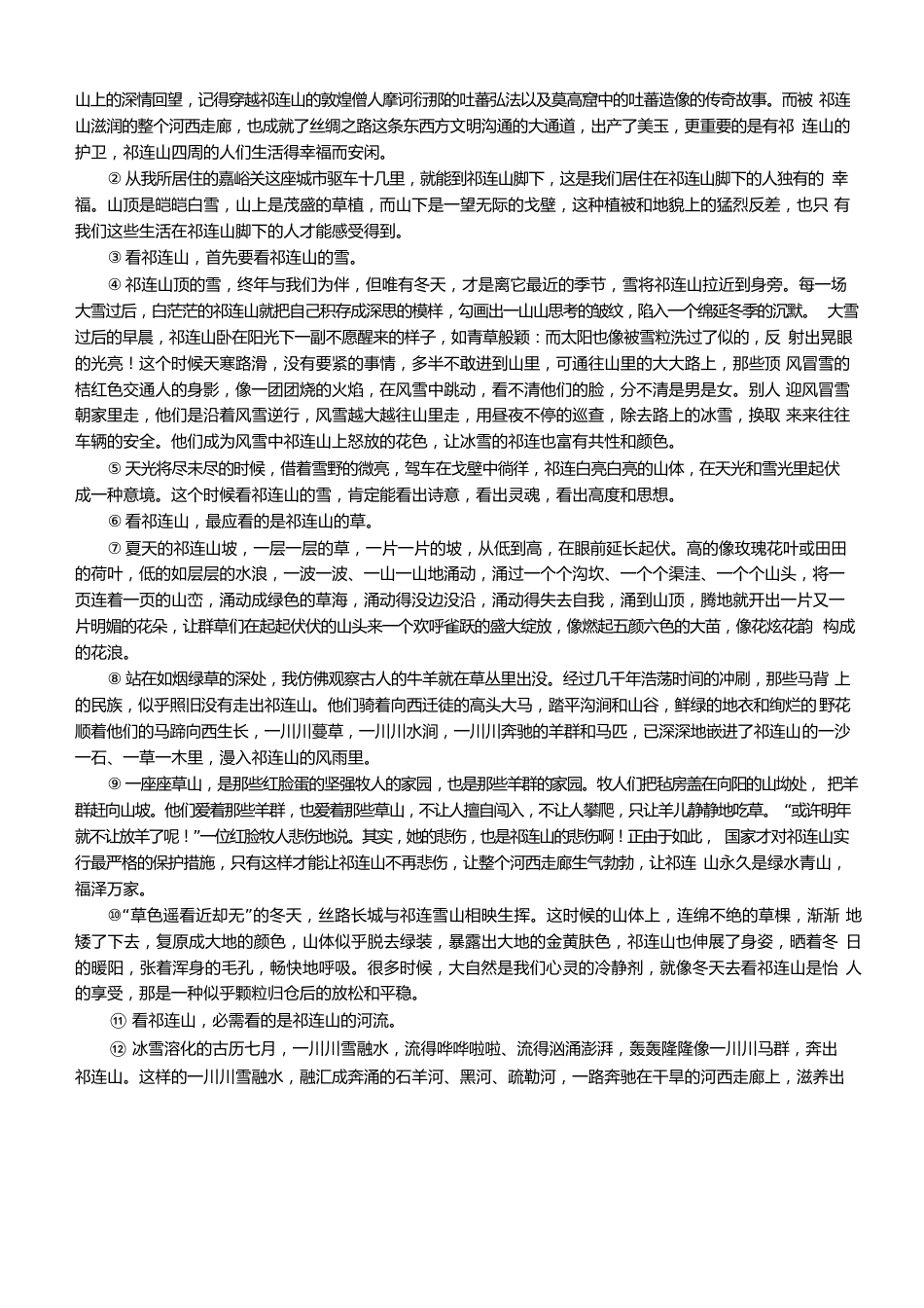 山东省菏泽市2023学年高三上学期期中语文试题(A)(含答案)_第3页