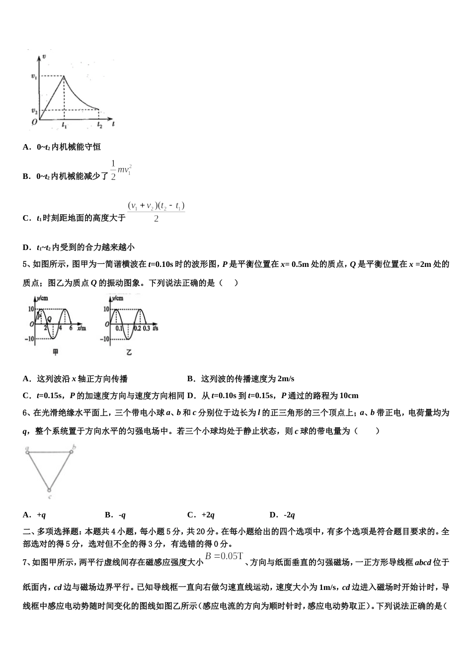 云南省普洱市景东彝族自治县一中2022-2023学年高三下学期高考适应性考试物理试题_第2页