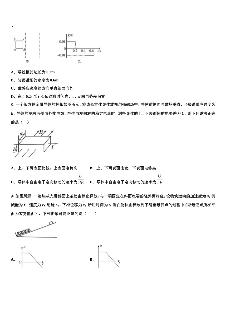 云南省普洱市景东彝族自治县一中2022-2023学年高三下学期高考适应性考试物理试题_第3页