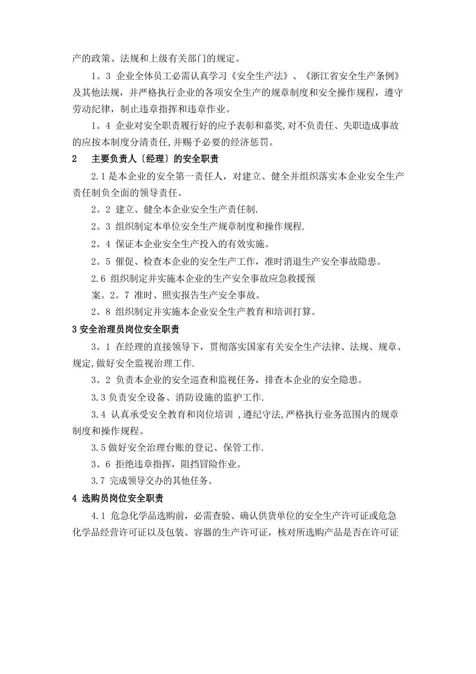 危险化学品经营企业安全生产规章制度及岗位操作规程_第2页