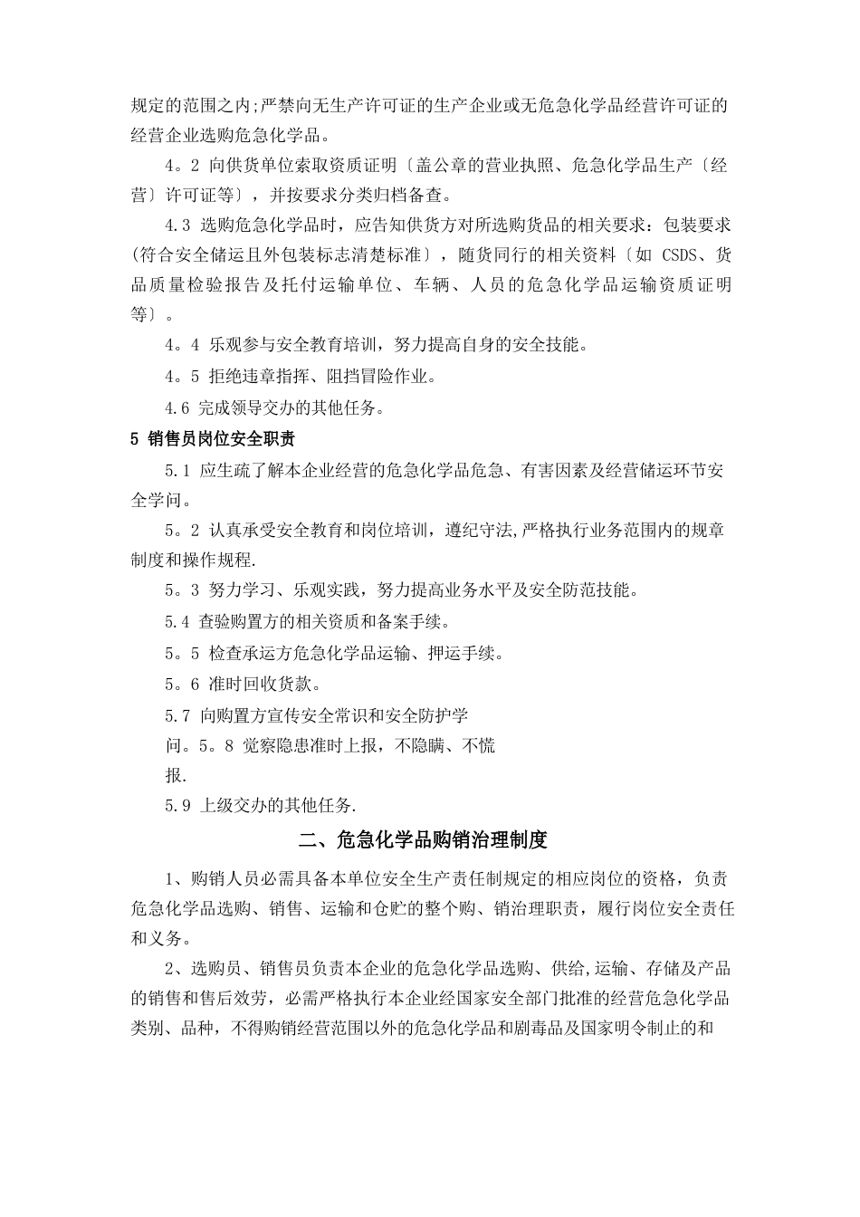 危险化学品经营企业安全生产规章制度及岗位操作规程_第3页