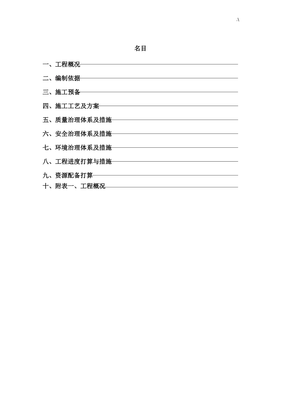 外墙维修项目工程施工方案计划_第2页