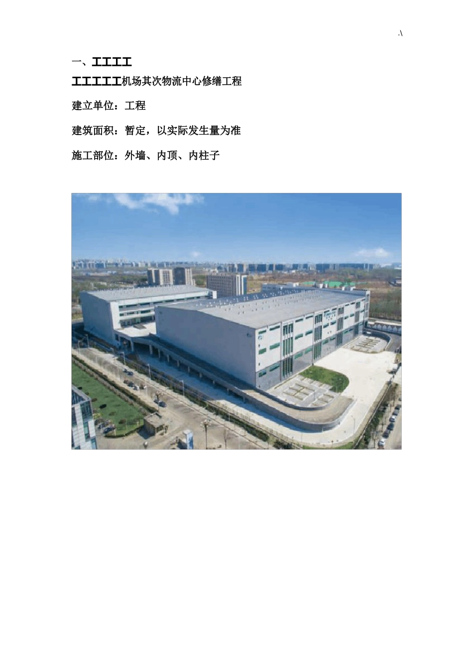 外墙维修项目工程施工方案计划_第3页