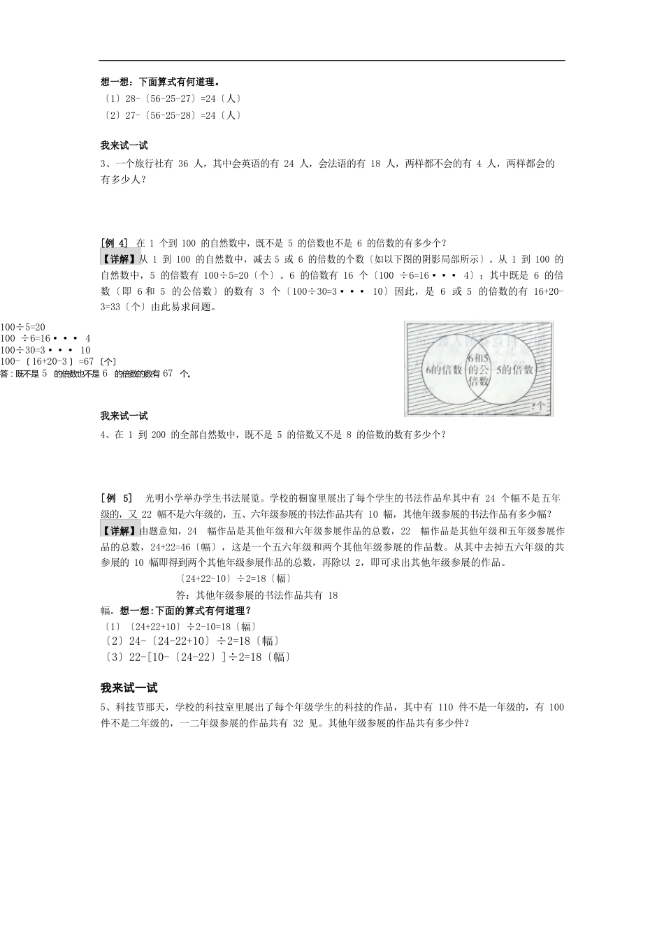 五年级上数奥聪明题_第2页