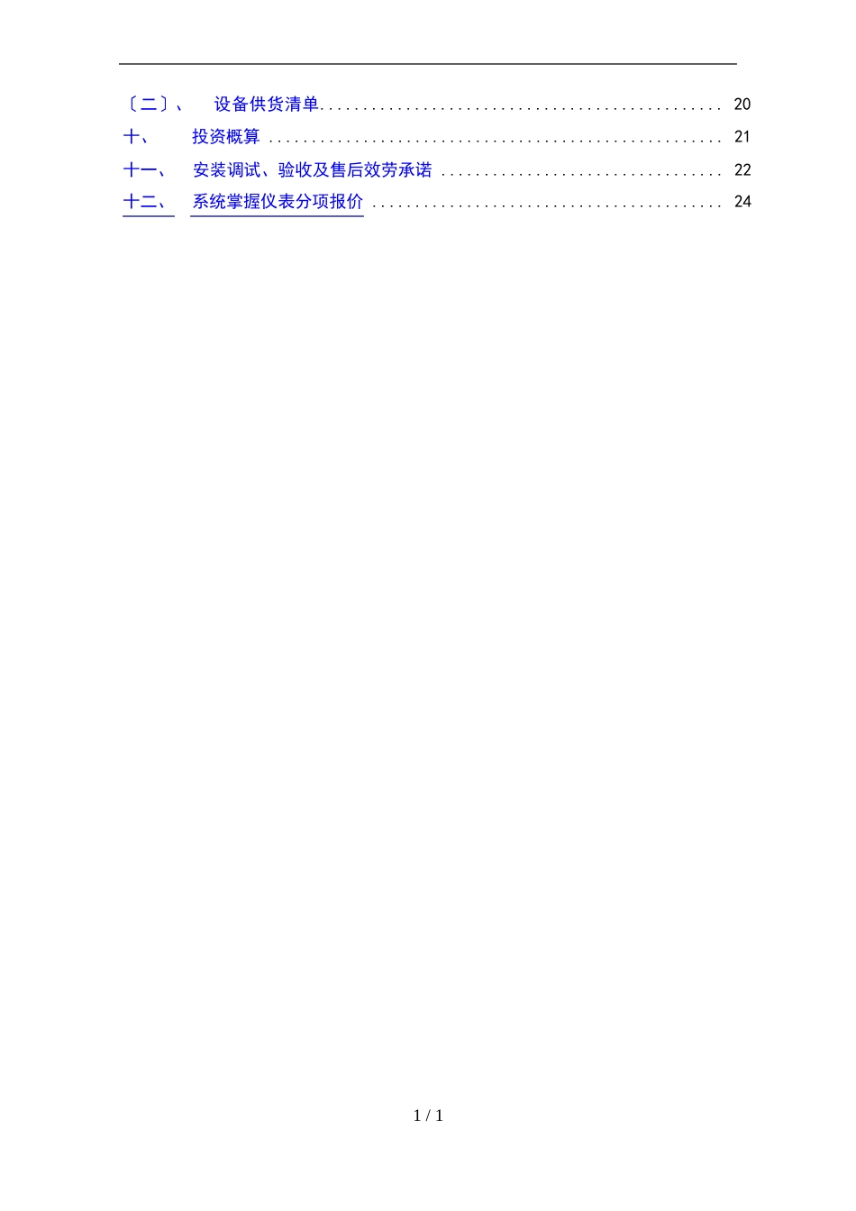 反渗透装置改造方案_第3页
