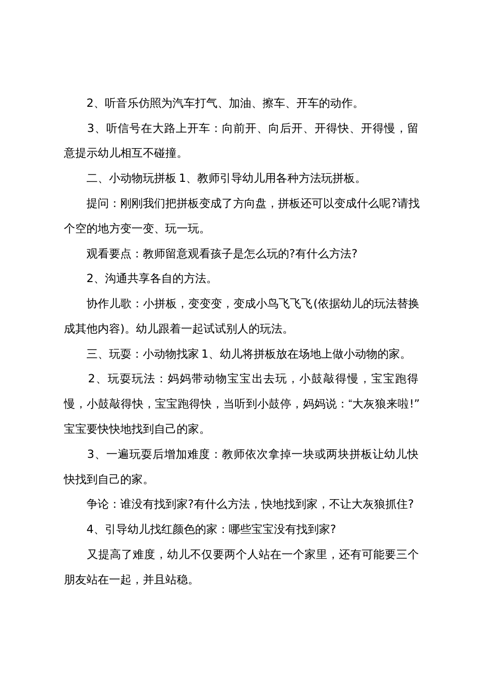 小班语言动物宝宝玩拼板教案反思_第2页