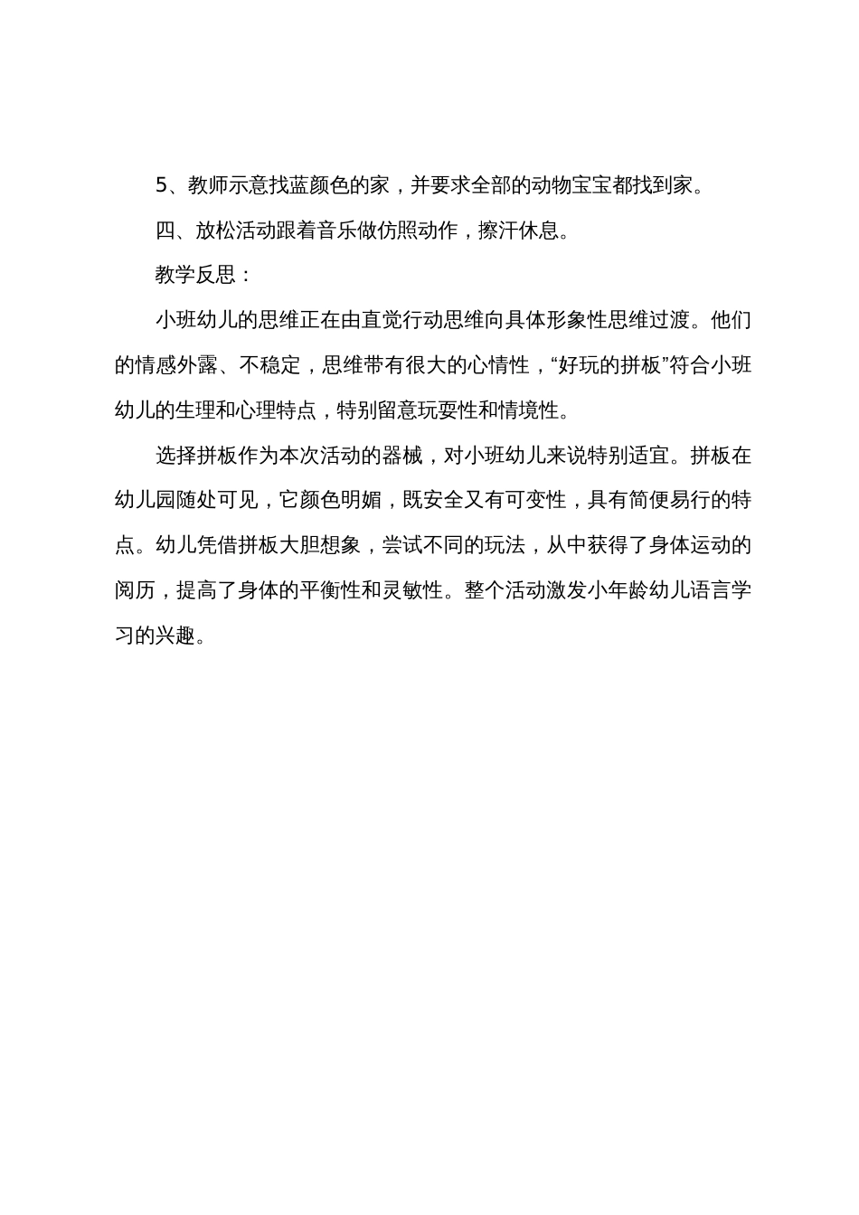 小班语言动物宝宝玩拼板教案反思_第3页