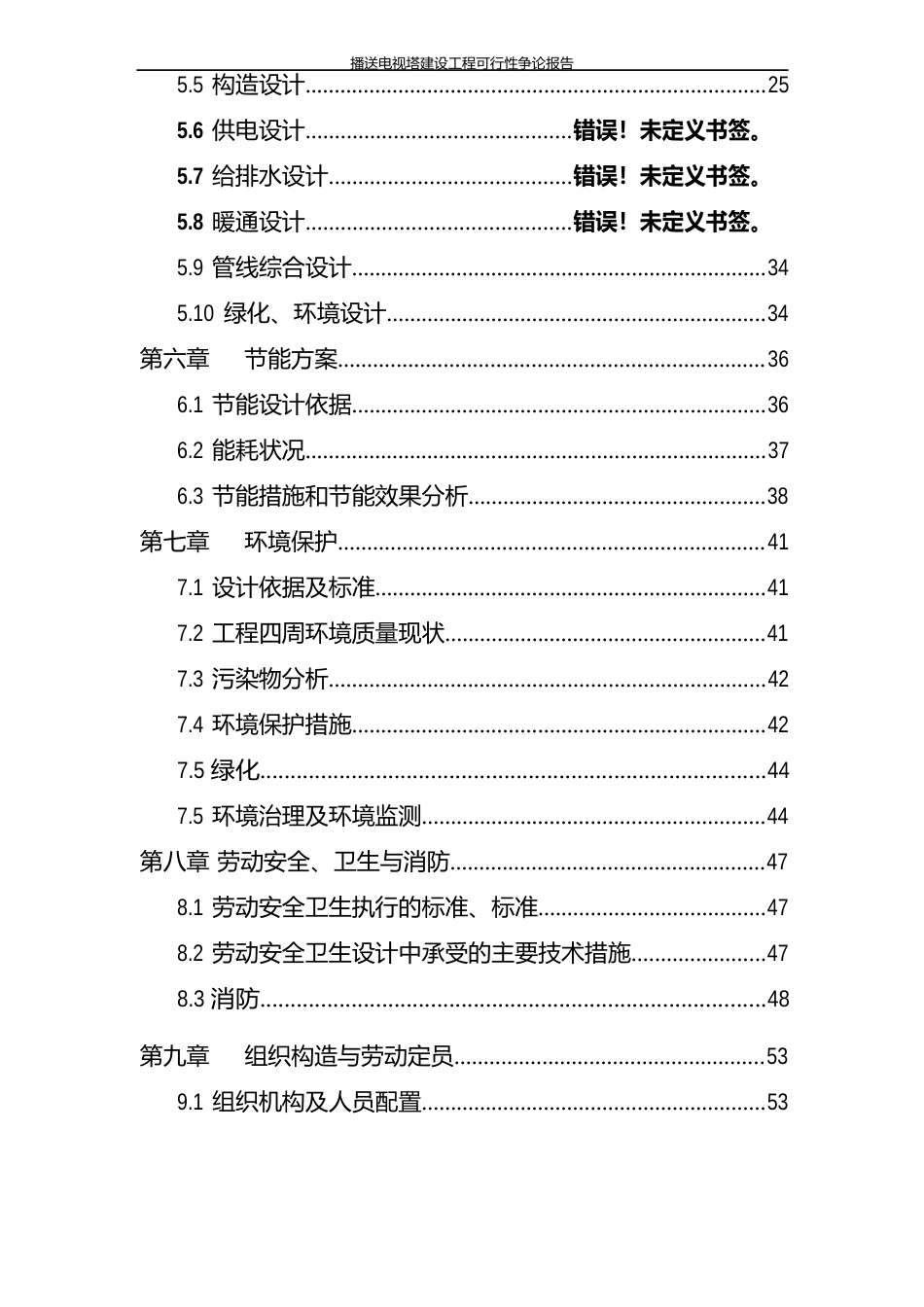 广播电视塔建设项目可行性研究报告_第3页