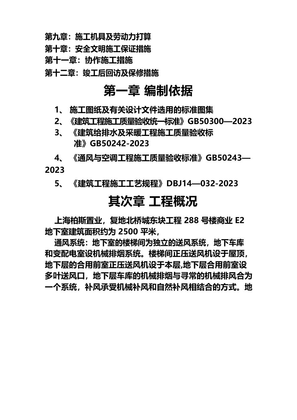 通风管道施工方案_第2页