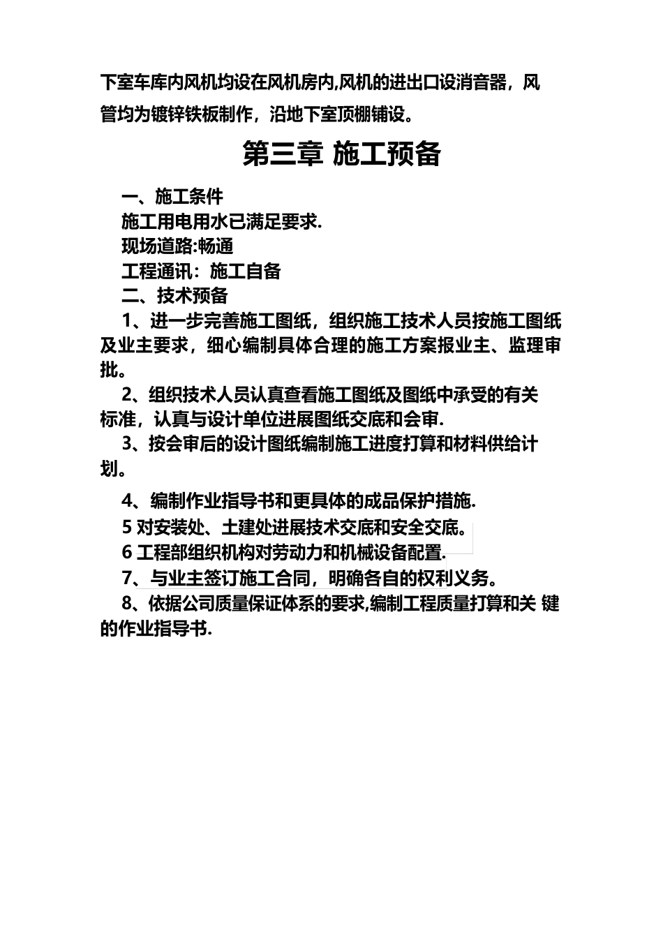 通风管道施工方案_第3页