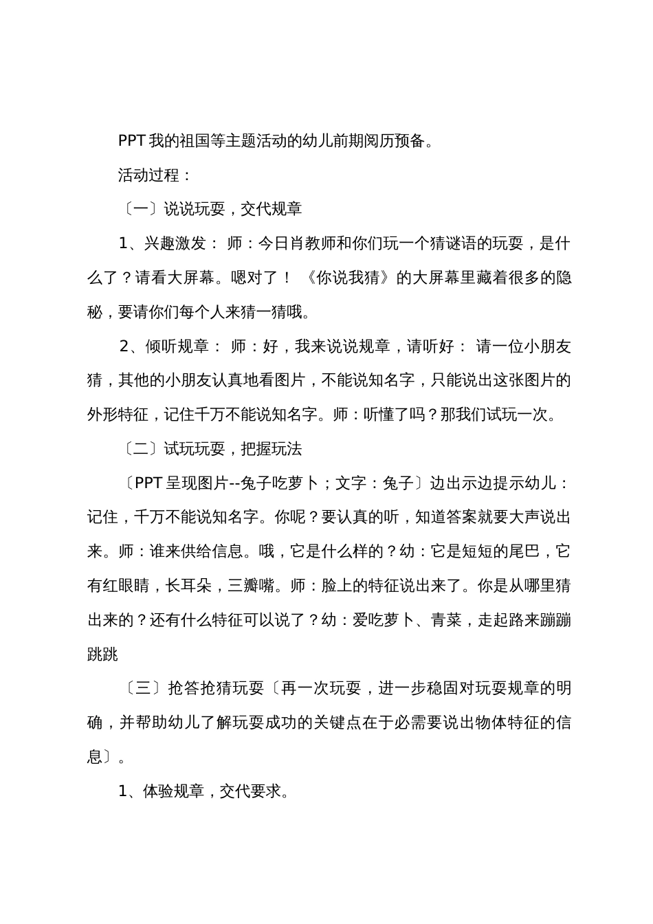 小班智力活动教案40篇_第2页