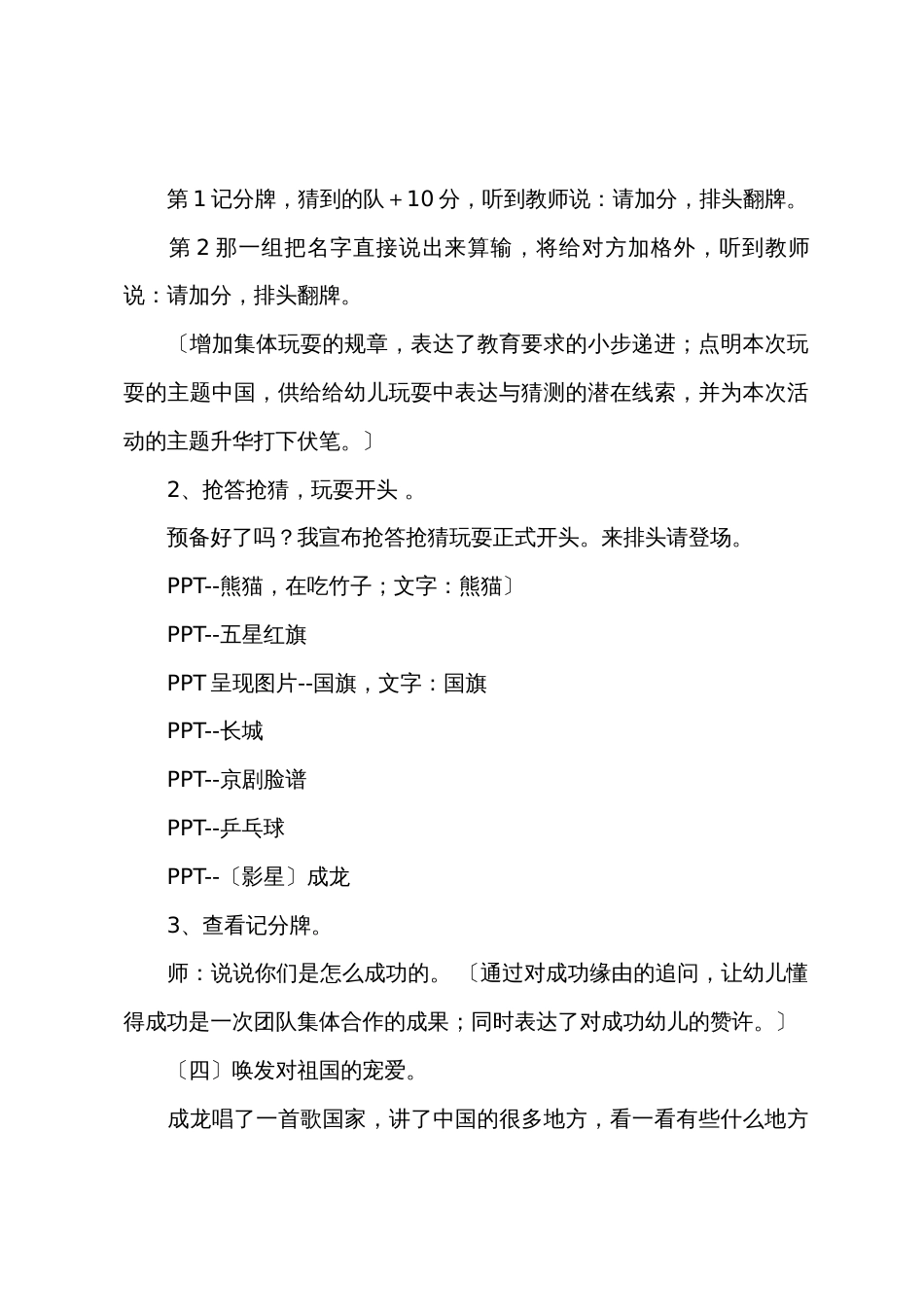 小班智力活动教案40篇_第3页