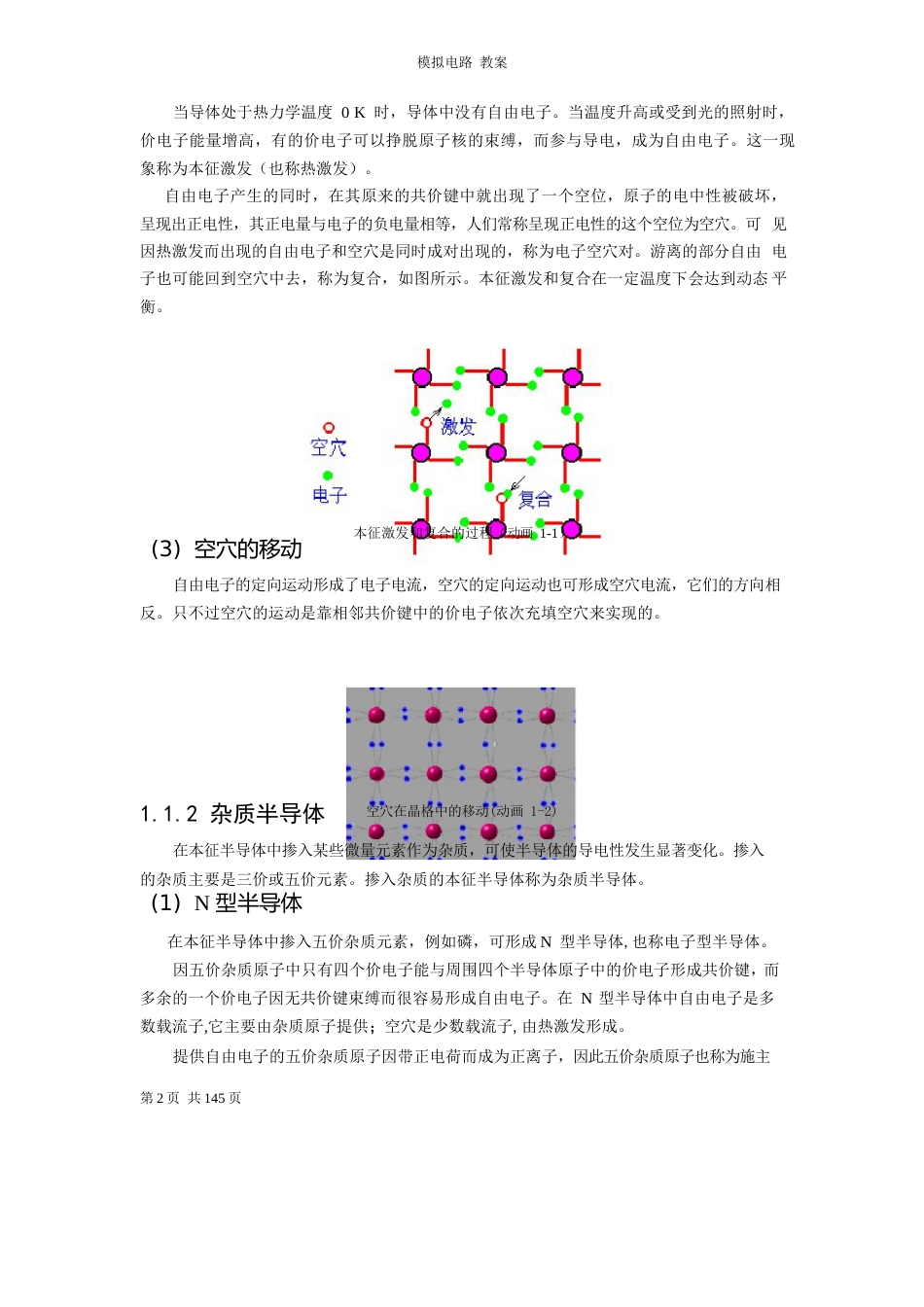 《模拟电路》教案_第2页