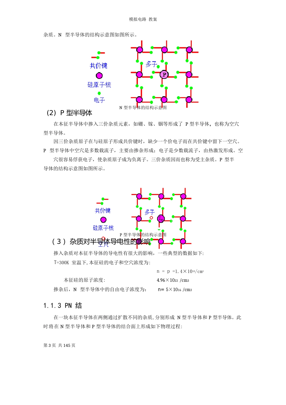 《模拟电路》教案_第3页