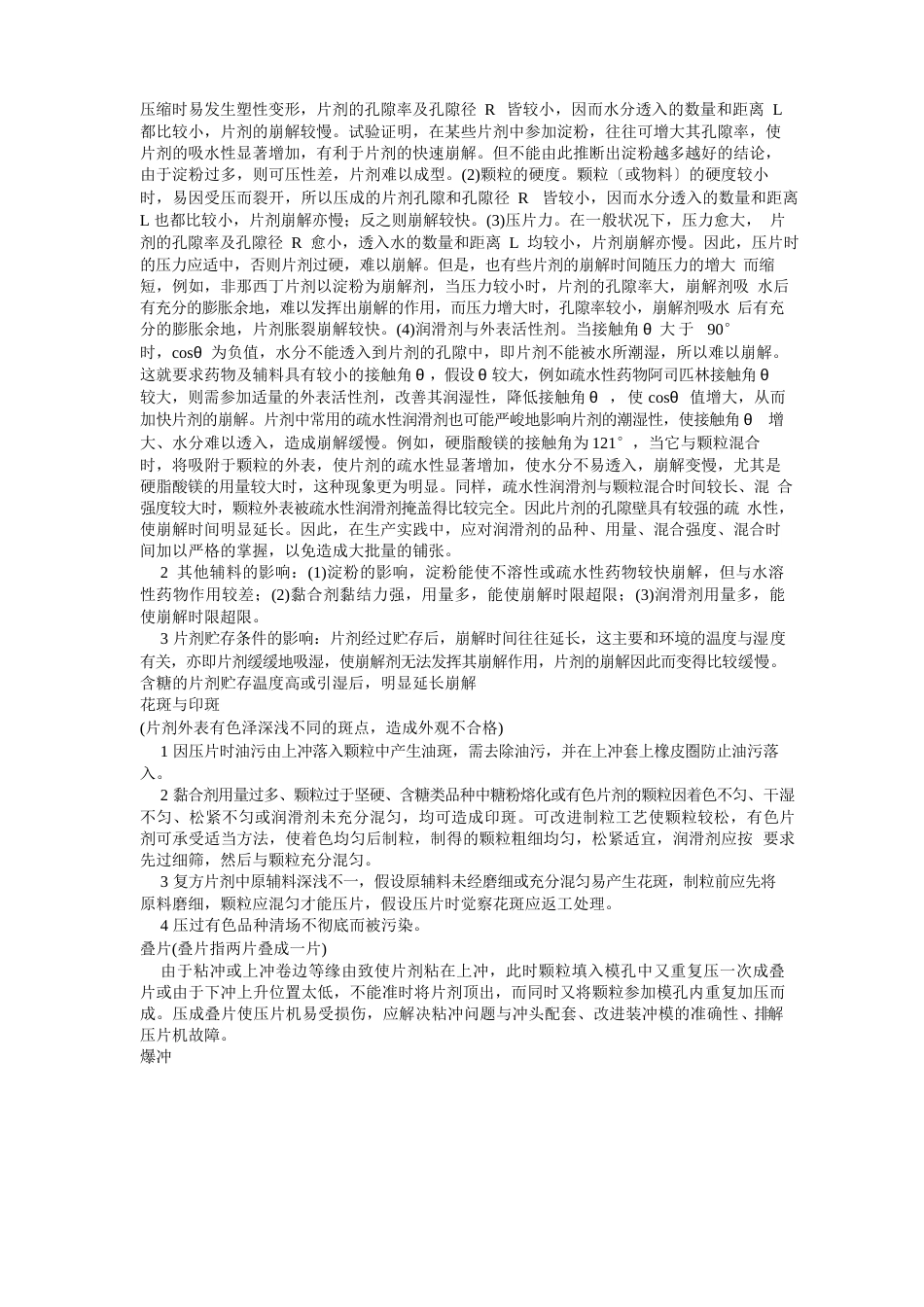 旋转式压片机的常见问题处理及维护保养_第3页