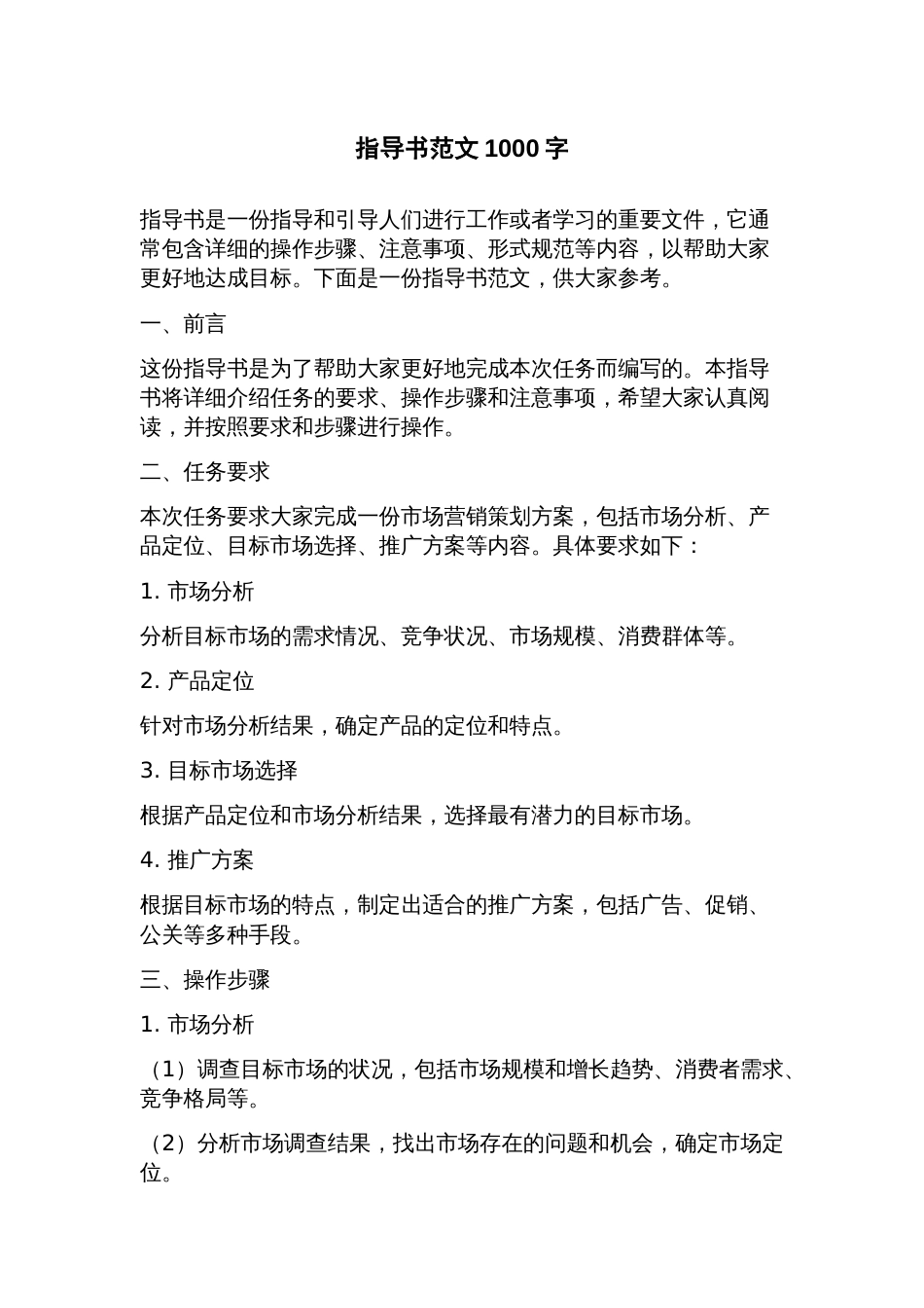 指导书范文_第1页